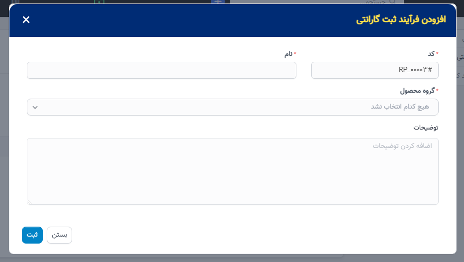 فرآیند دریافت ضمانت در ماژول ضمانت