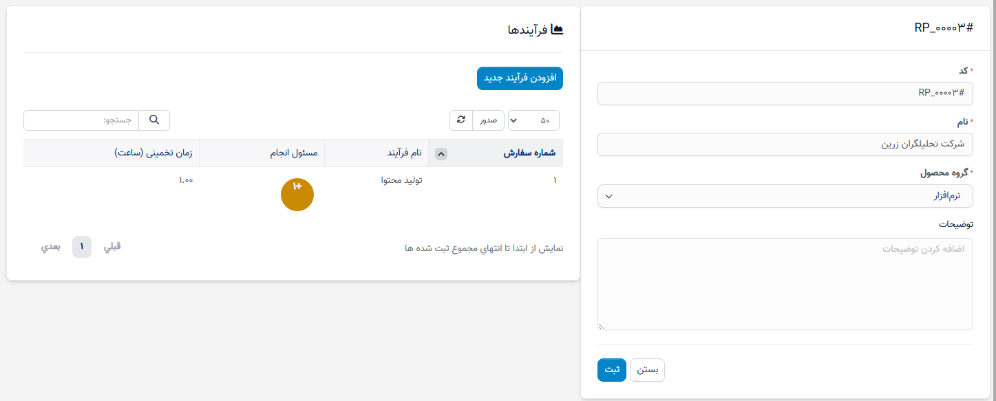 فرآیند دریافت ضمانت در ماژول ضمانت