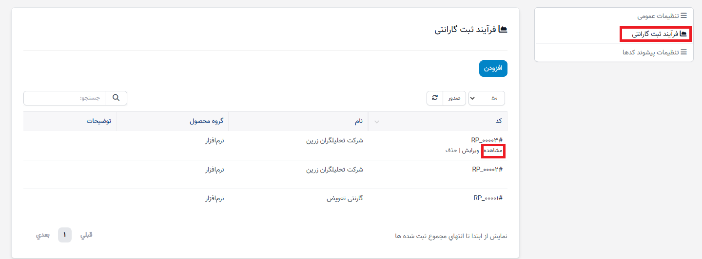 فرآیند دریافت ضمانت در ماژول ضمانت