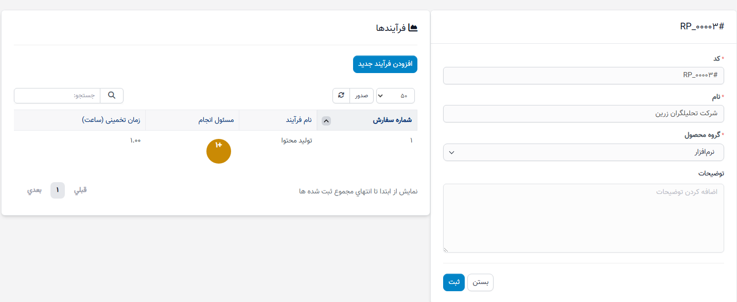 فرآیند دریافت ضمانت در ماژول ضمانت
