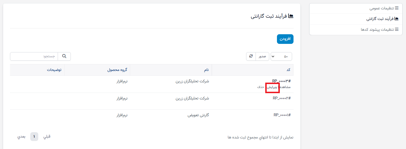 فرآیند دریافت ضمانت در ماژول ضمانت
