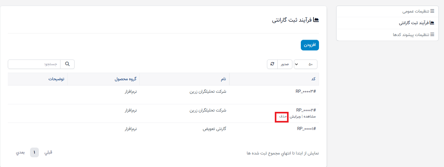 فرآیند دریافت ضمانت در ماژول ضمانت