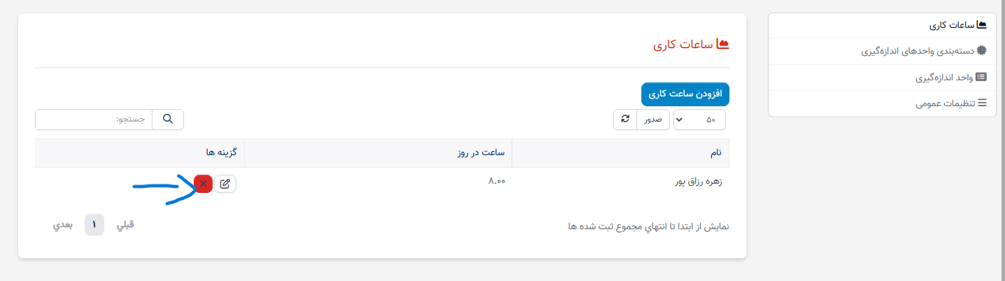 تنظیم ساعات کاری