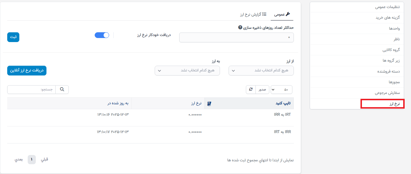 نرخ ارزها