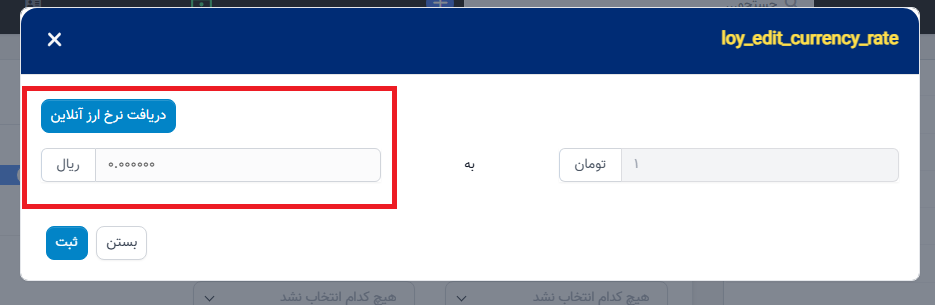 نرخ ارزها