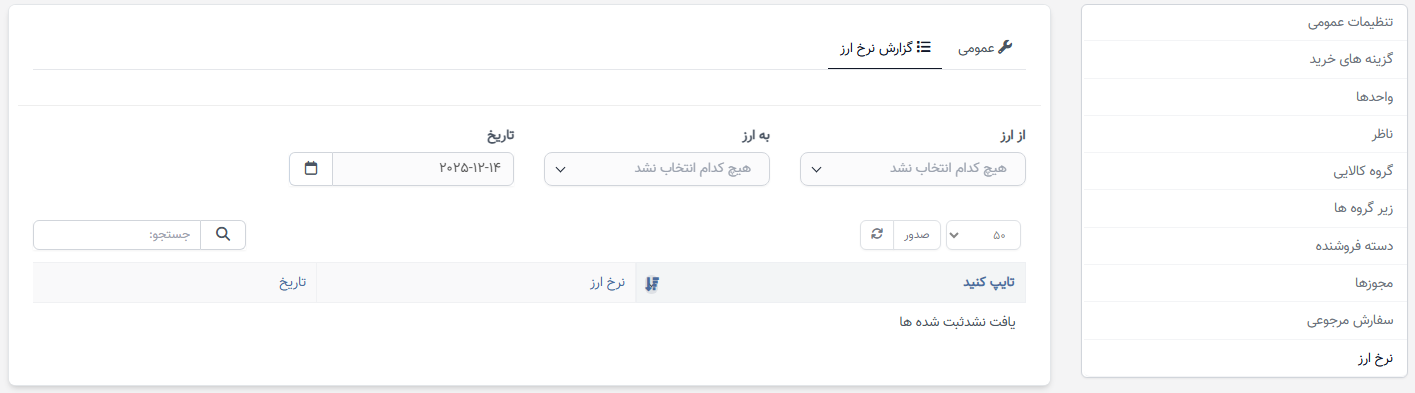 نرخ ارزها