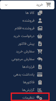تنظیمات بازگشت سفارش