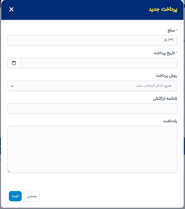 سند بدهی و پرداخت اعمال شده