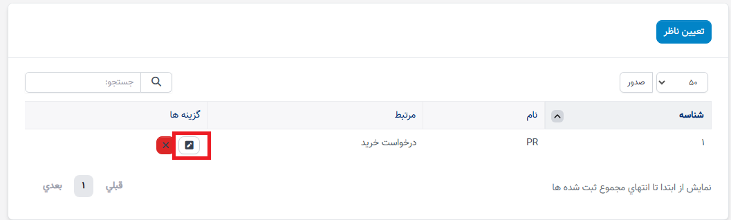 تنظیمات تأیید