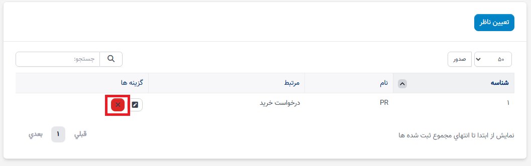 تنظیمات تأیید
