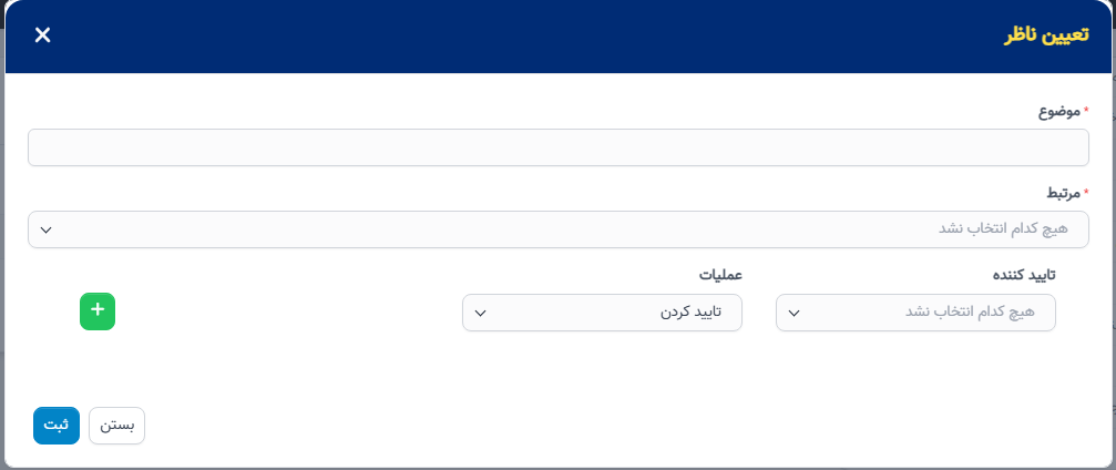 تنظیمات تأیید
