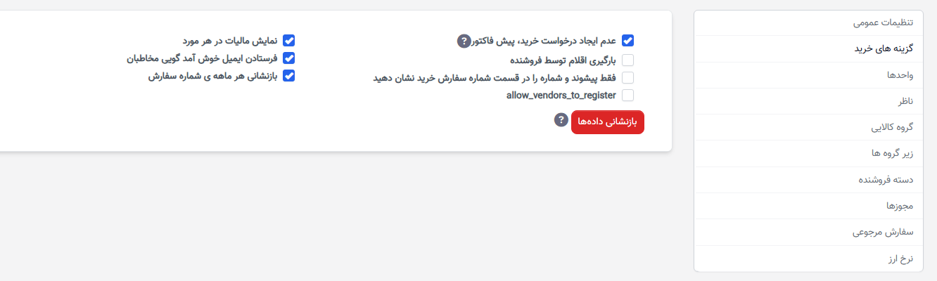 تنظیمات تأیید
