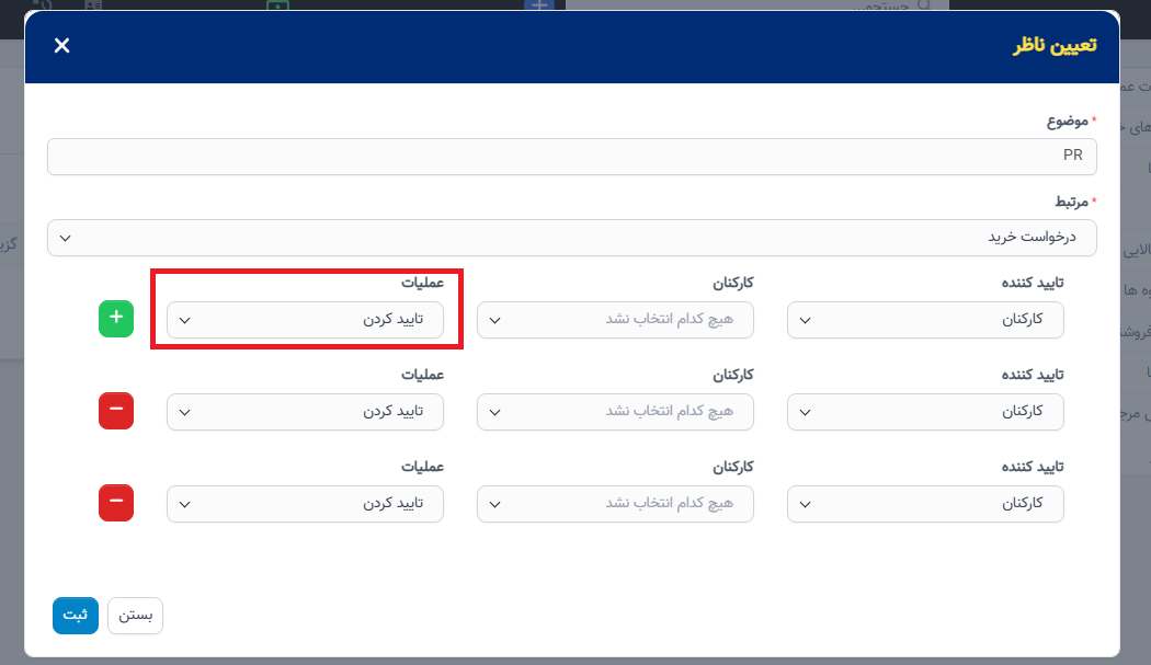 تنظیمات تأیید
