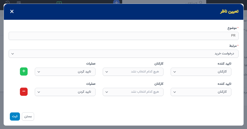 تأیید برای فاکتور خرید