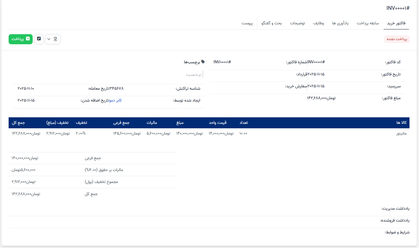 تأیید برای فاکتور خرید