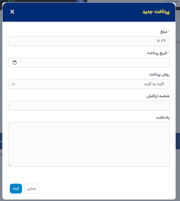 تأیید پرداخت خرید