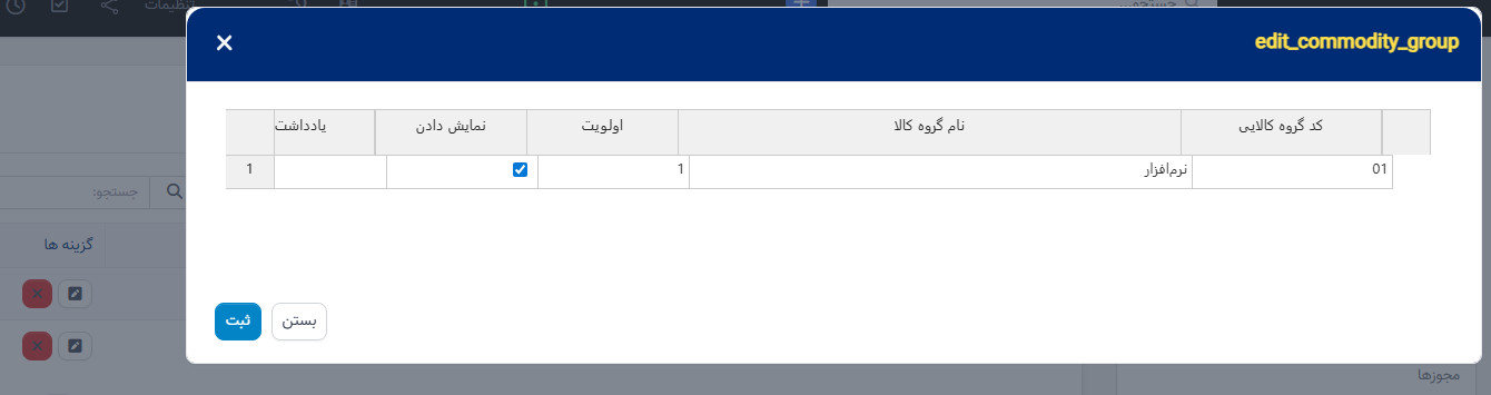 تنظیم گروه کالایی