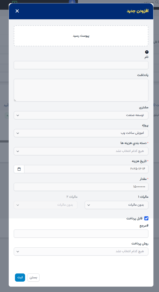 تبدیل سفارش خرید به هزینه
