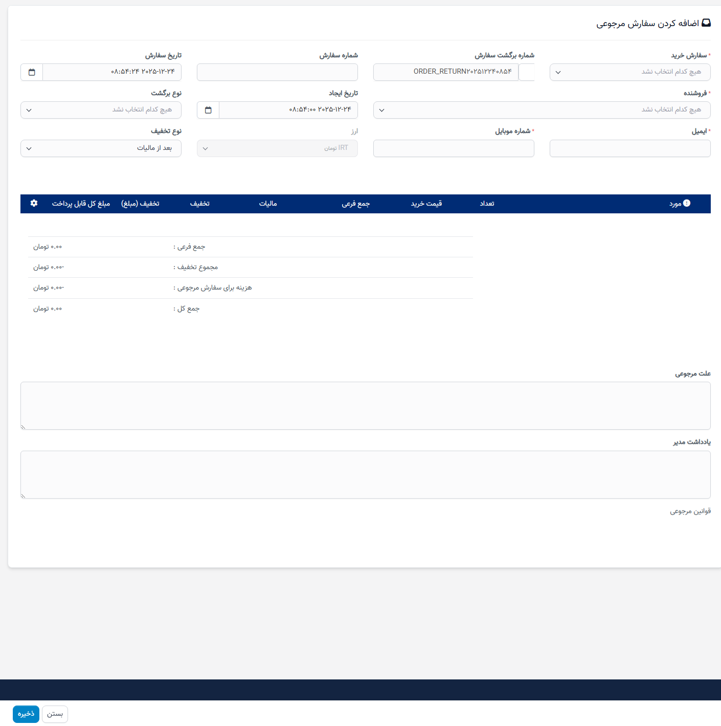 Create Order Return