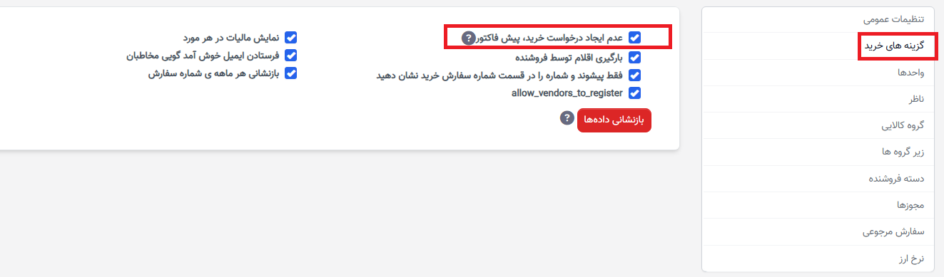 ایجاد فرآیند سفارش خرید و تأیید