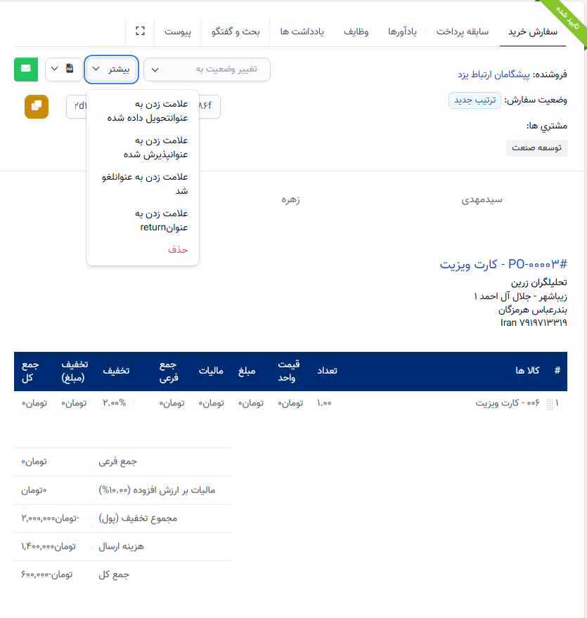 ایجاد فرآیند سفارش خرید و تأیید