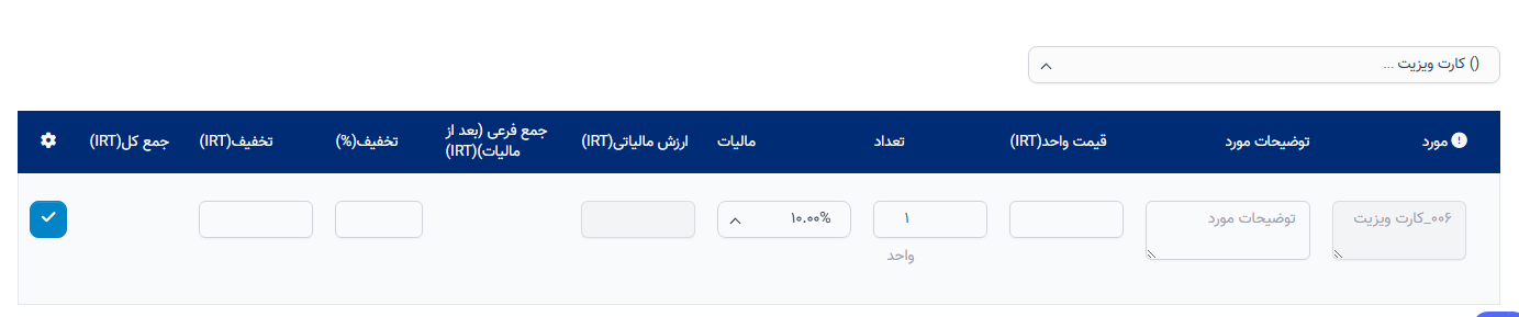 ایجاد فرآیند سفارش خرید و تأیید