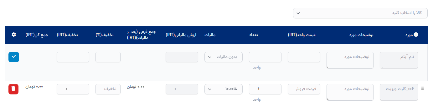 ایجاد فرآیند سفارش خرید و تأیید