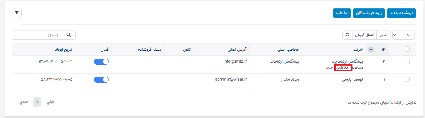 ایجاد تماس فروشنده