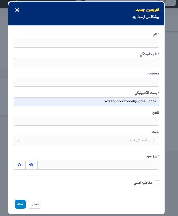 ایجاد تماس فروشنده