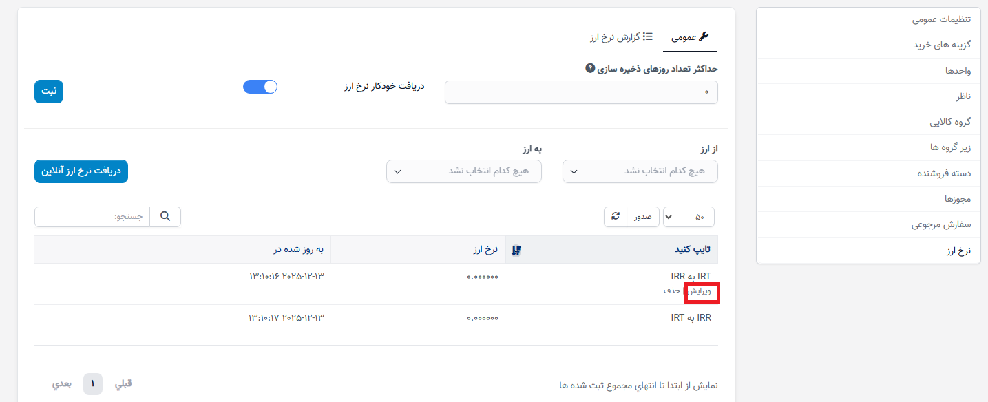 نرخ ارزها