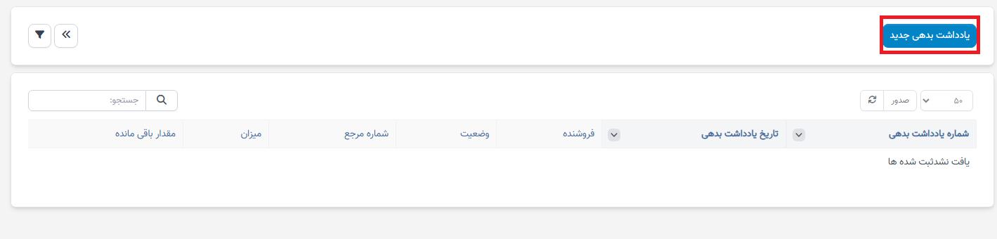 یادداشت بدهی
