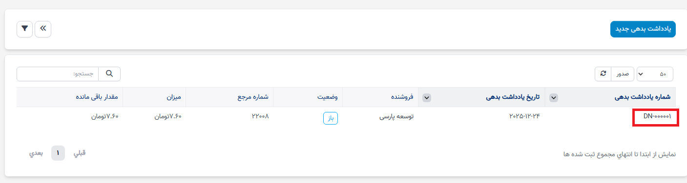 یادداشت بدهی