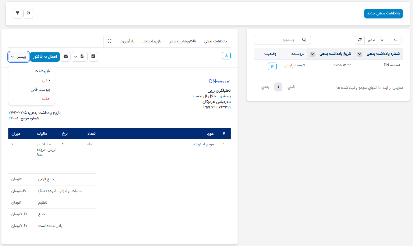 یادداشت بدهی