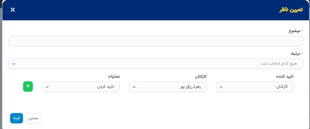 فقط یک نفر نیاز به تأیید معامله دارد.