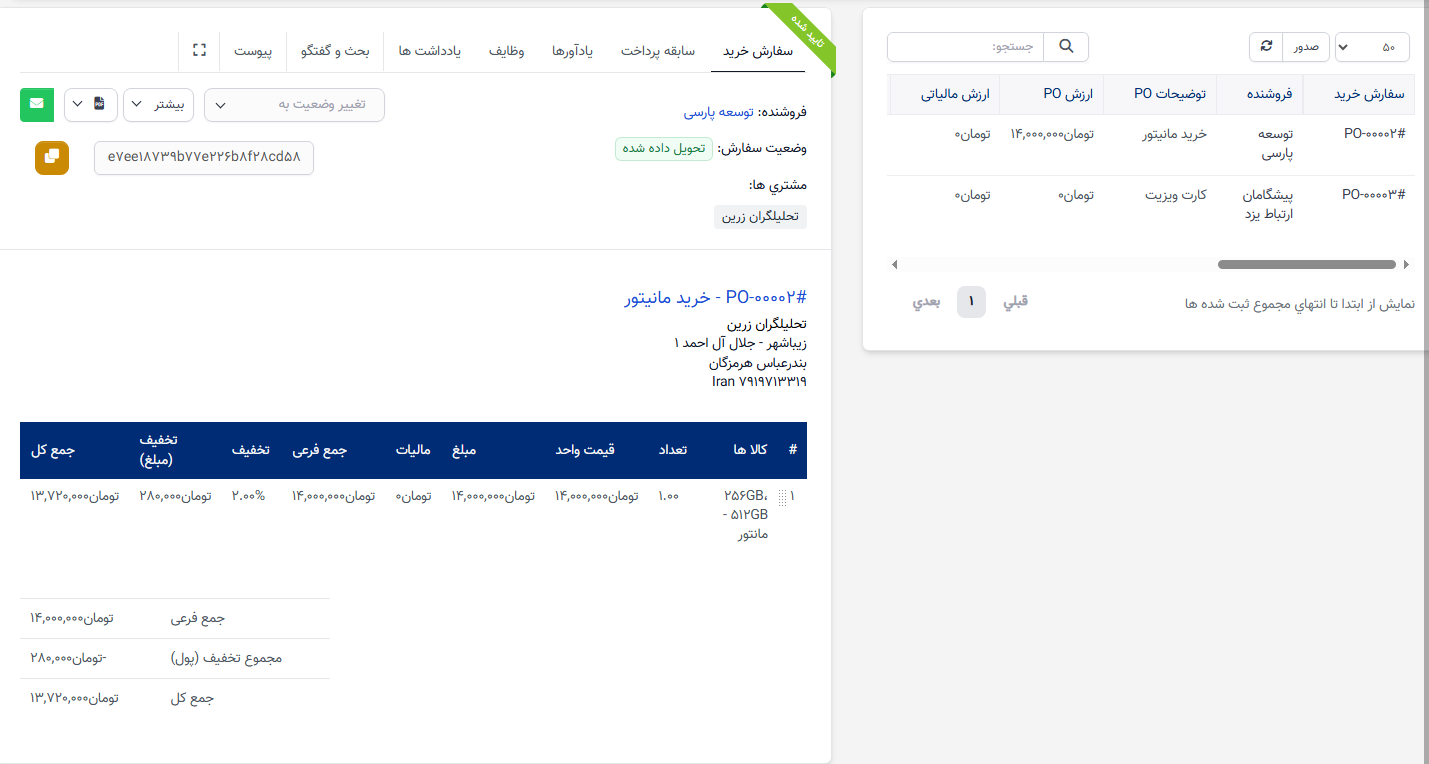 جزئیات سفارش خرید