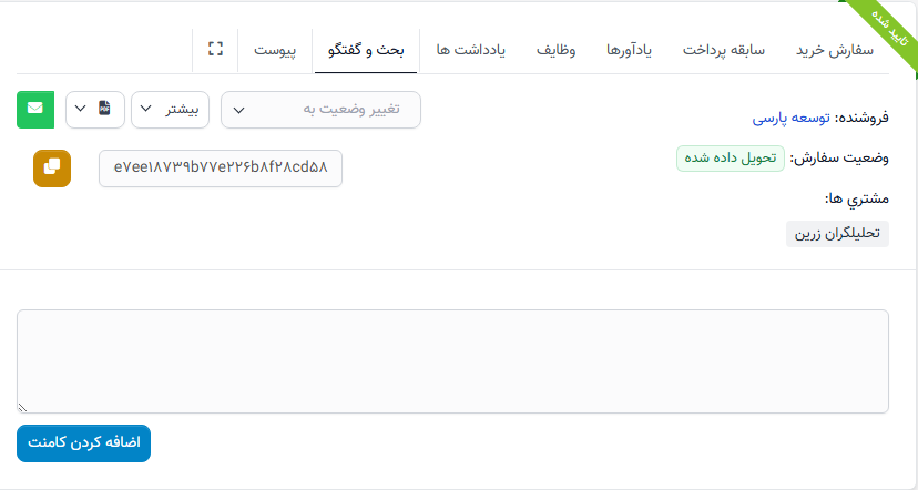 جزئیات سفارش خرید