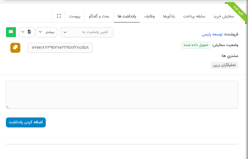 جزئیات سفارش خرید