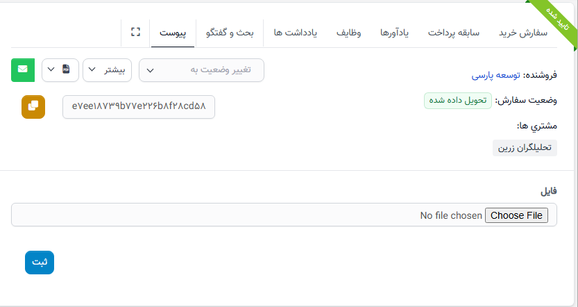 جزئیات سفارش خرید