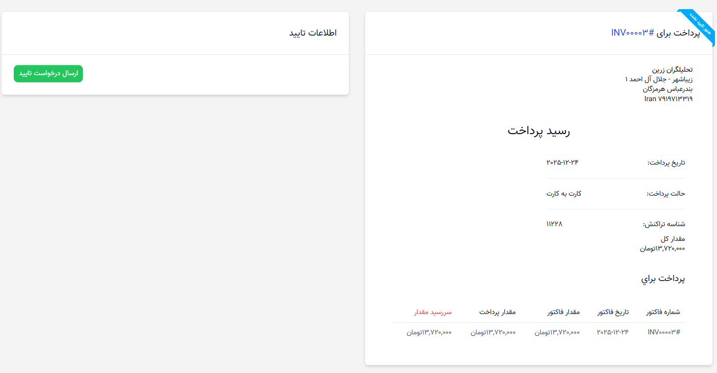 جزئیات سفارش خرید