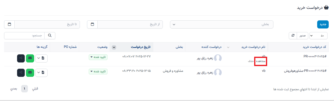 درخواست خرید