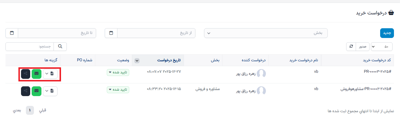 درخواست خرید