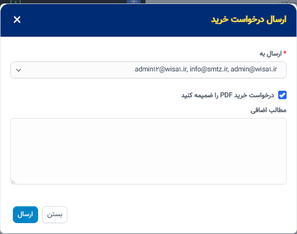 درخواست خرید
