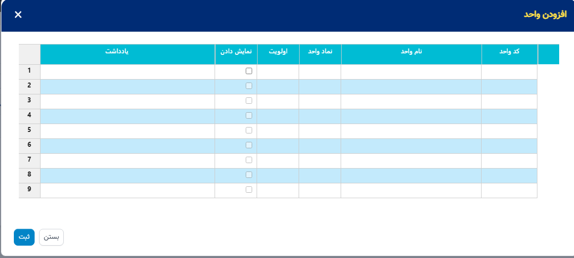 تنظیمات واحد