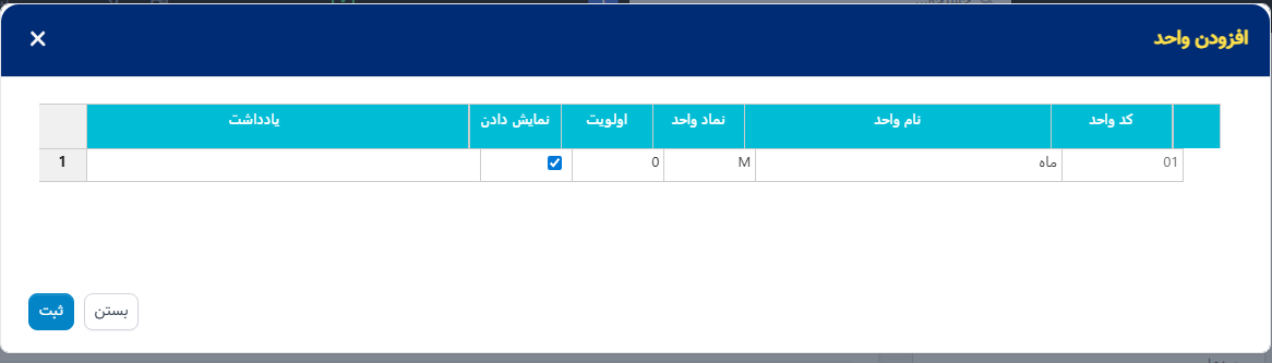تنظیمات واحد