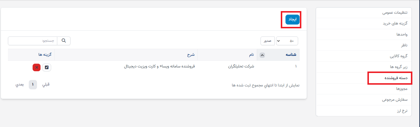 دستهبندی فروشنده