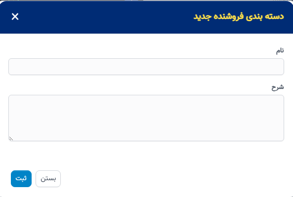 دستهبندی فروشنده