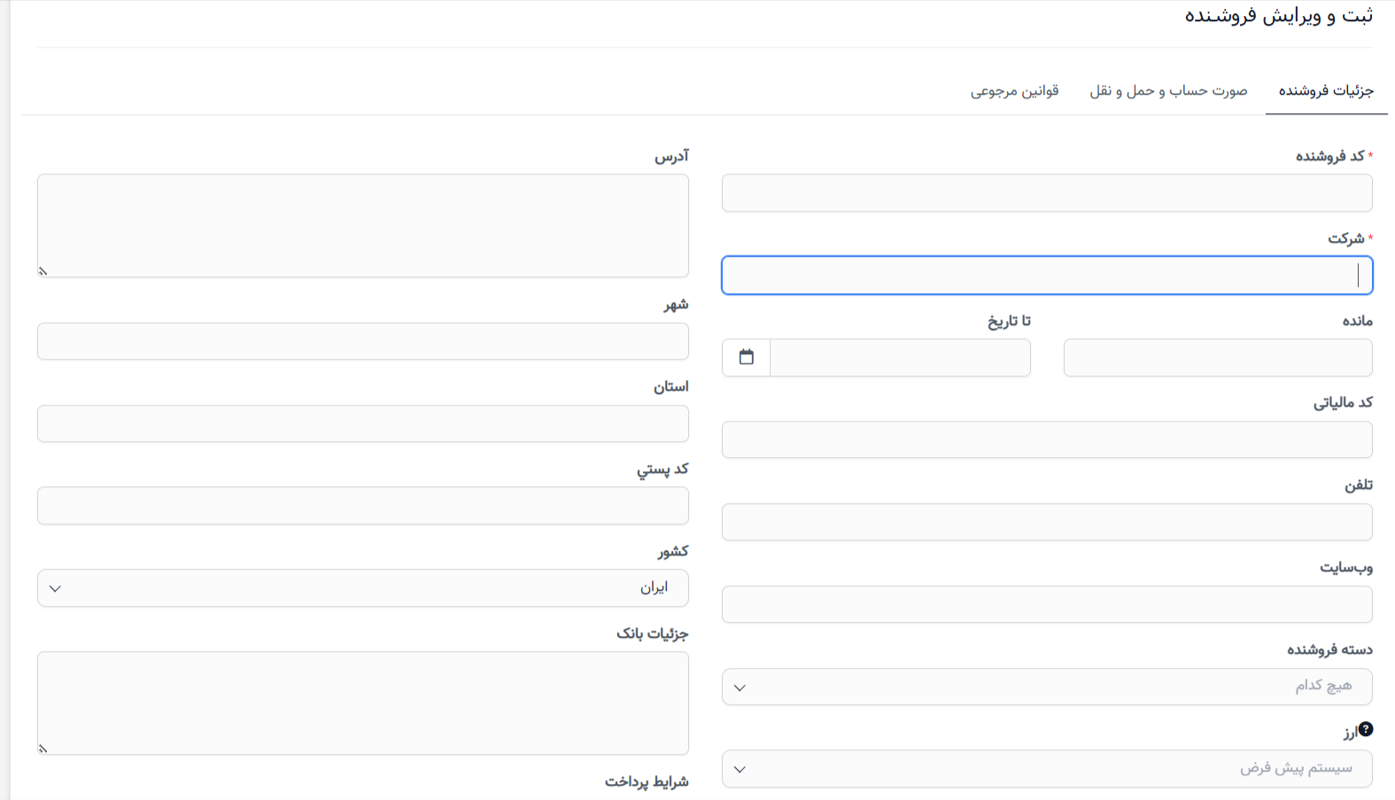 دستهبندی فروشنده