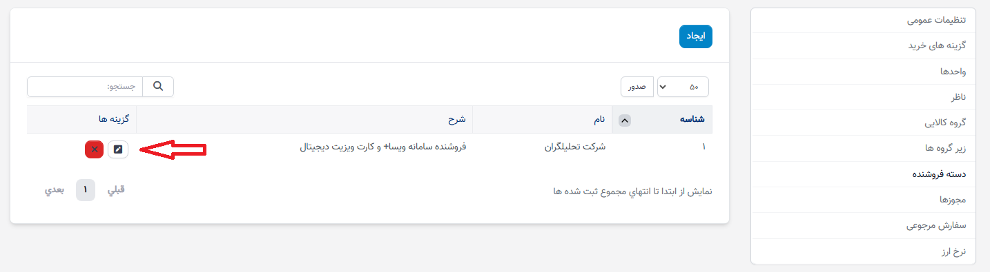 دستهبندی فروشنده