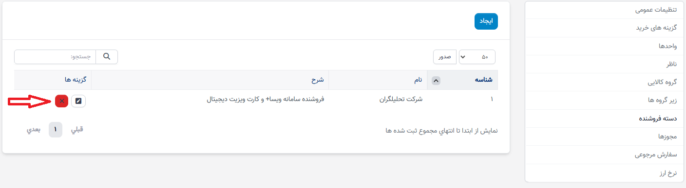 دستهبندی فروشنده