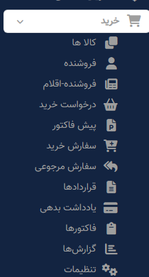 فروشنده-اقلام